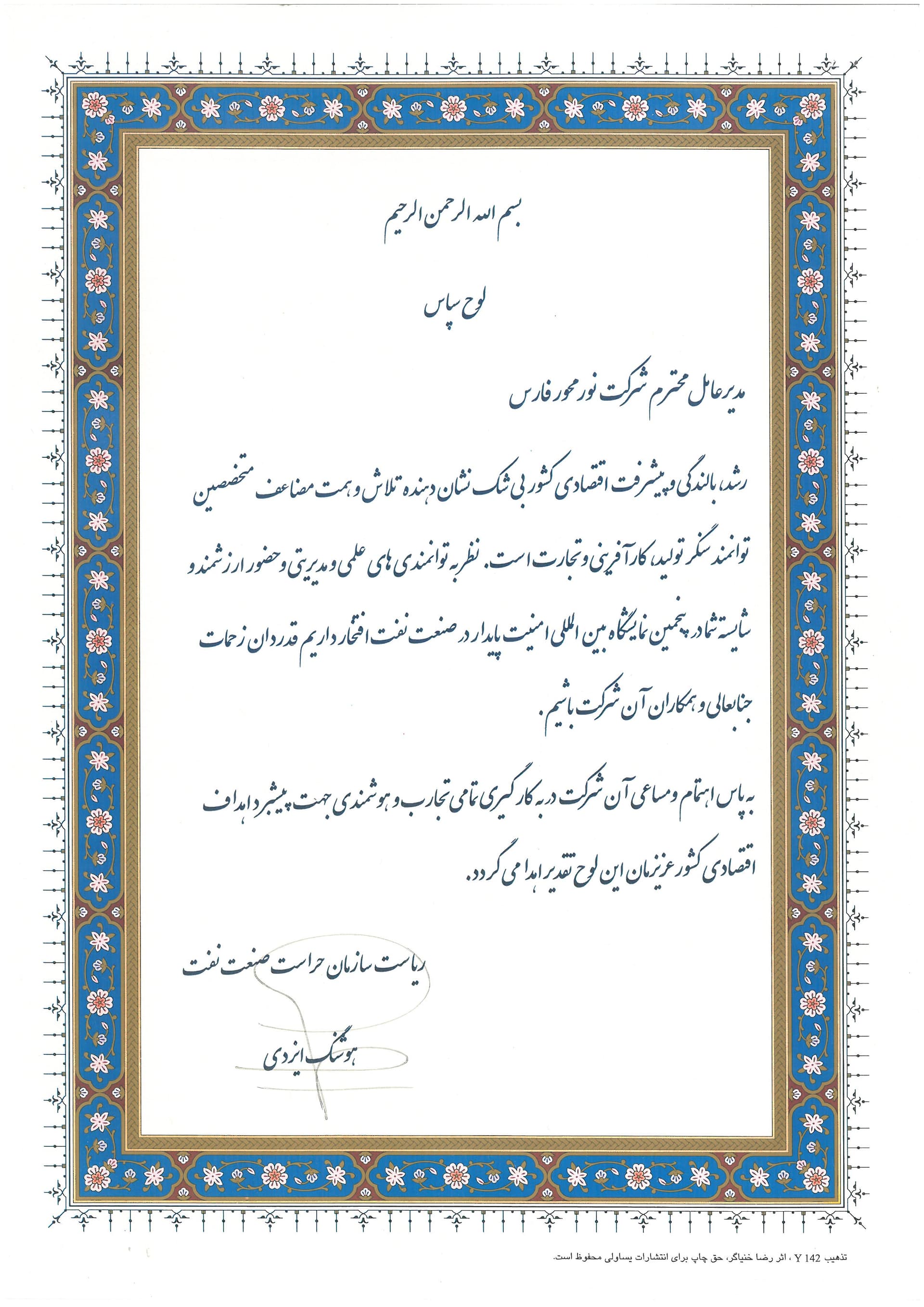 حراست صنعت نفت