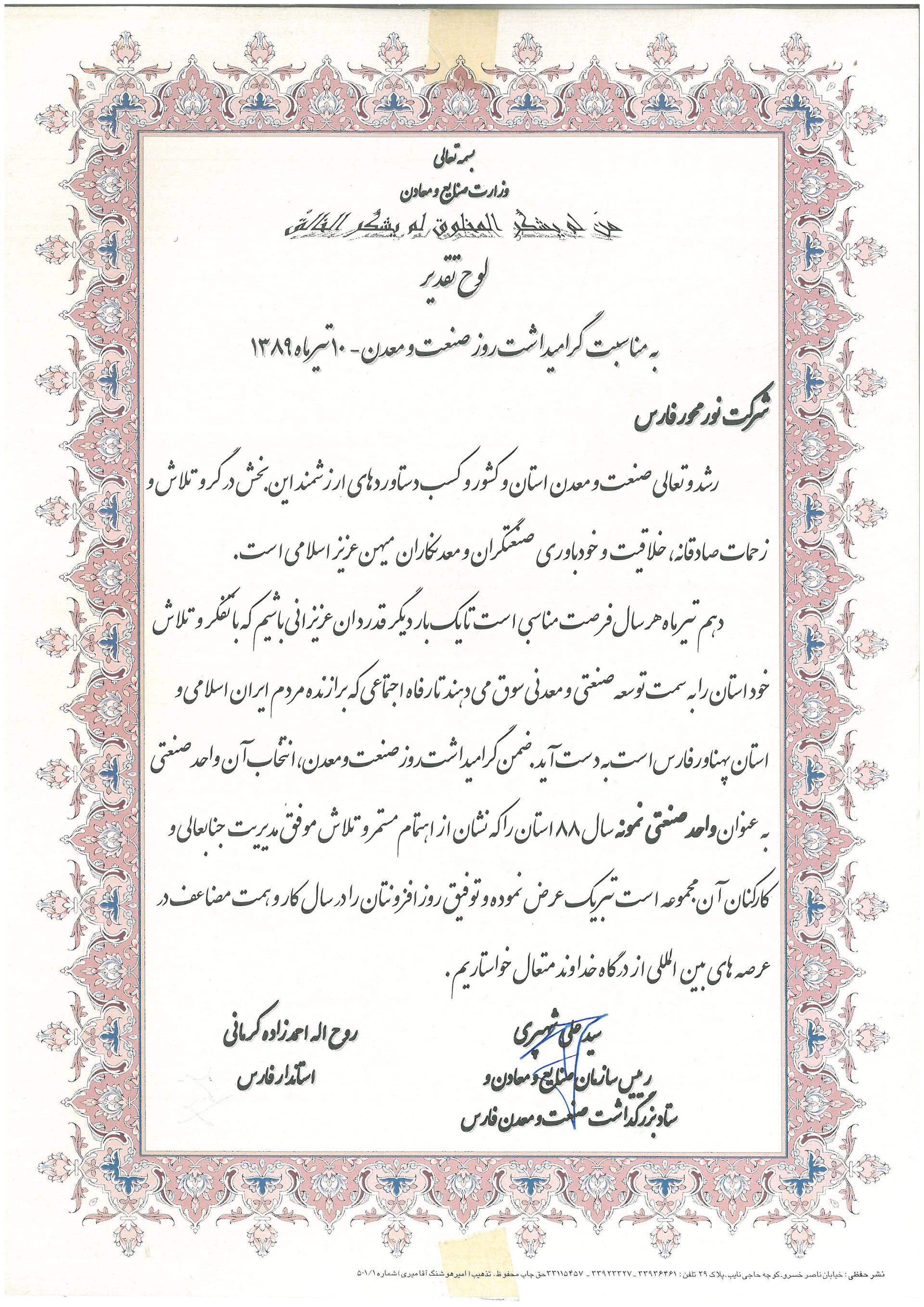 وزارت صنعت و معدن