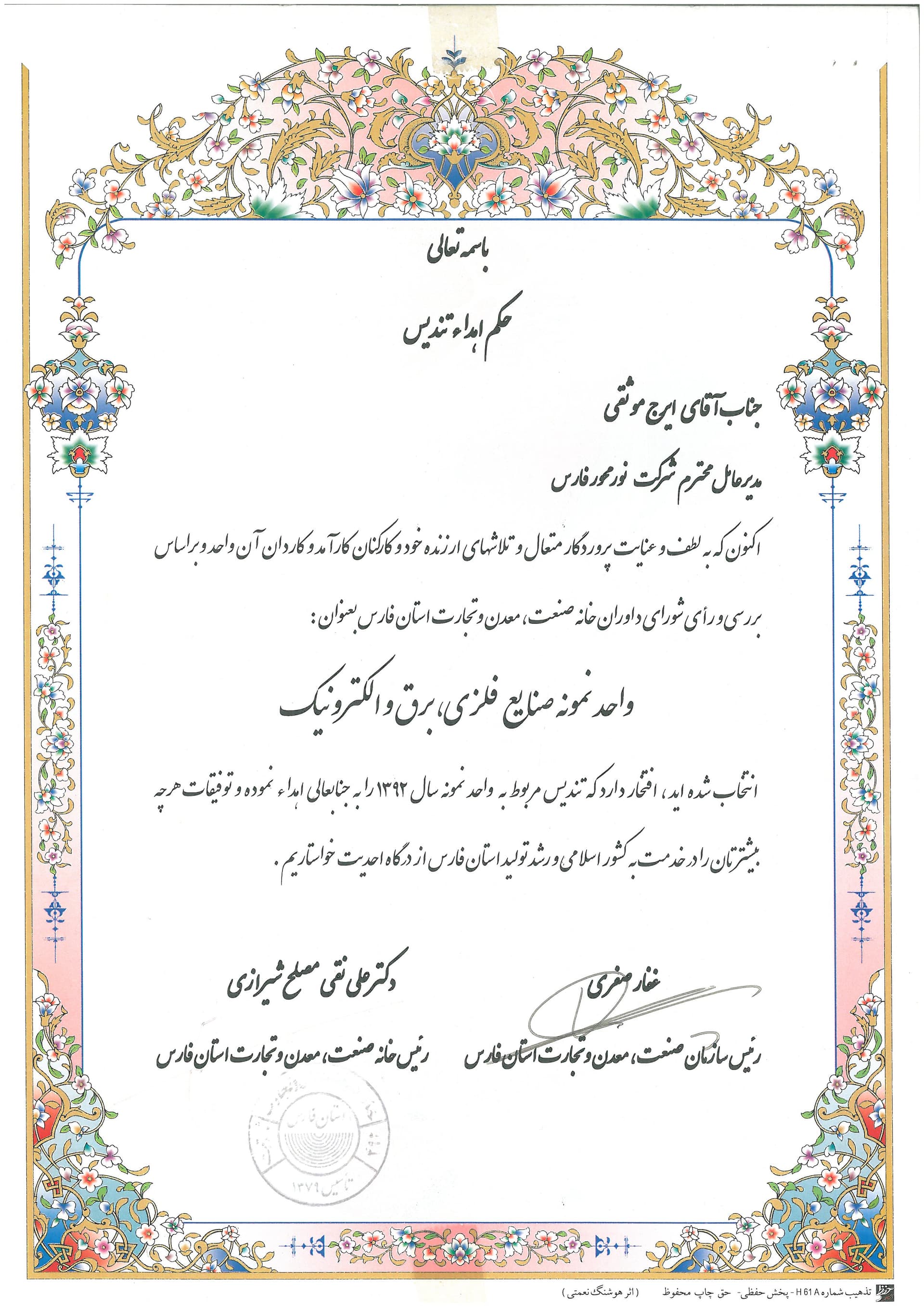 خانه صنعت و معدن و تجارت فارس